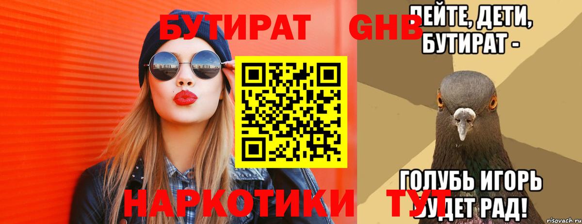 Нижнекамск  БУТИРАТ жидкий экстази  Вход с VPN 