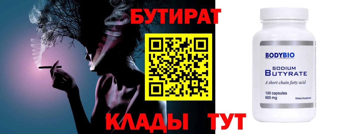 Бутират BDO 33% Нижнекамск