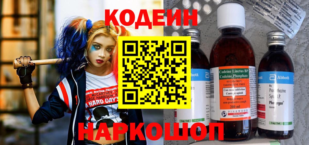 Codein напиток Lean (лин)  Кодеиновый сироп Lean Purple Drank  Вход с VPN  Нижнекамск 